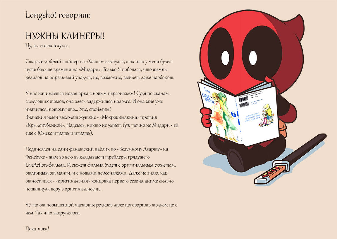 Манга Безумный азарт: Мидари - Глава 10 Страница 14