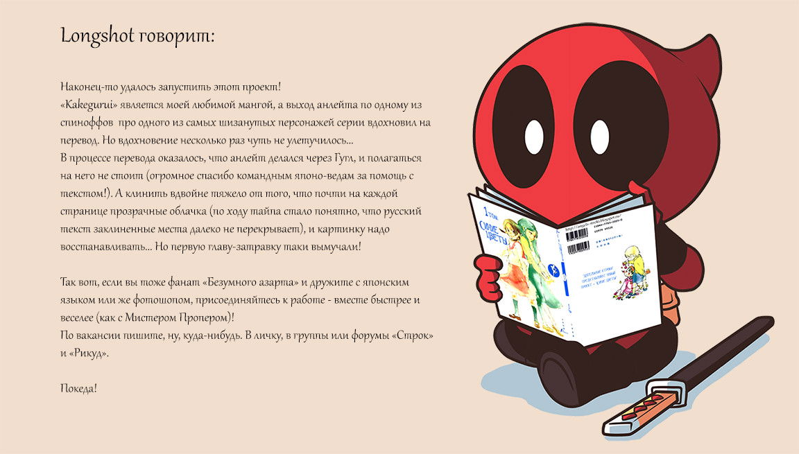 Манга Безумный азарт: Мидари - Глава 1 Страница 24