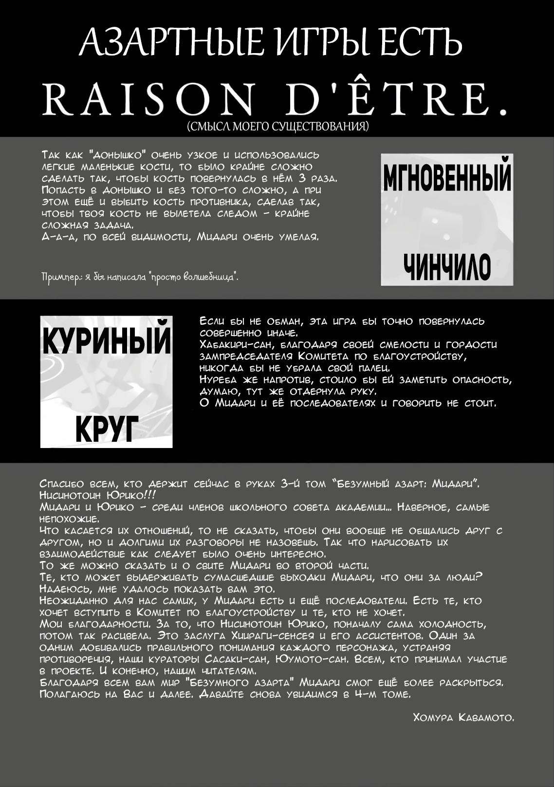 Манга Безумный азарт: Мидари - Глава 42 Страница 19
