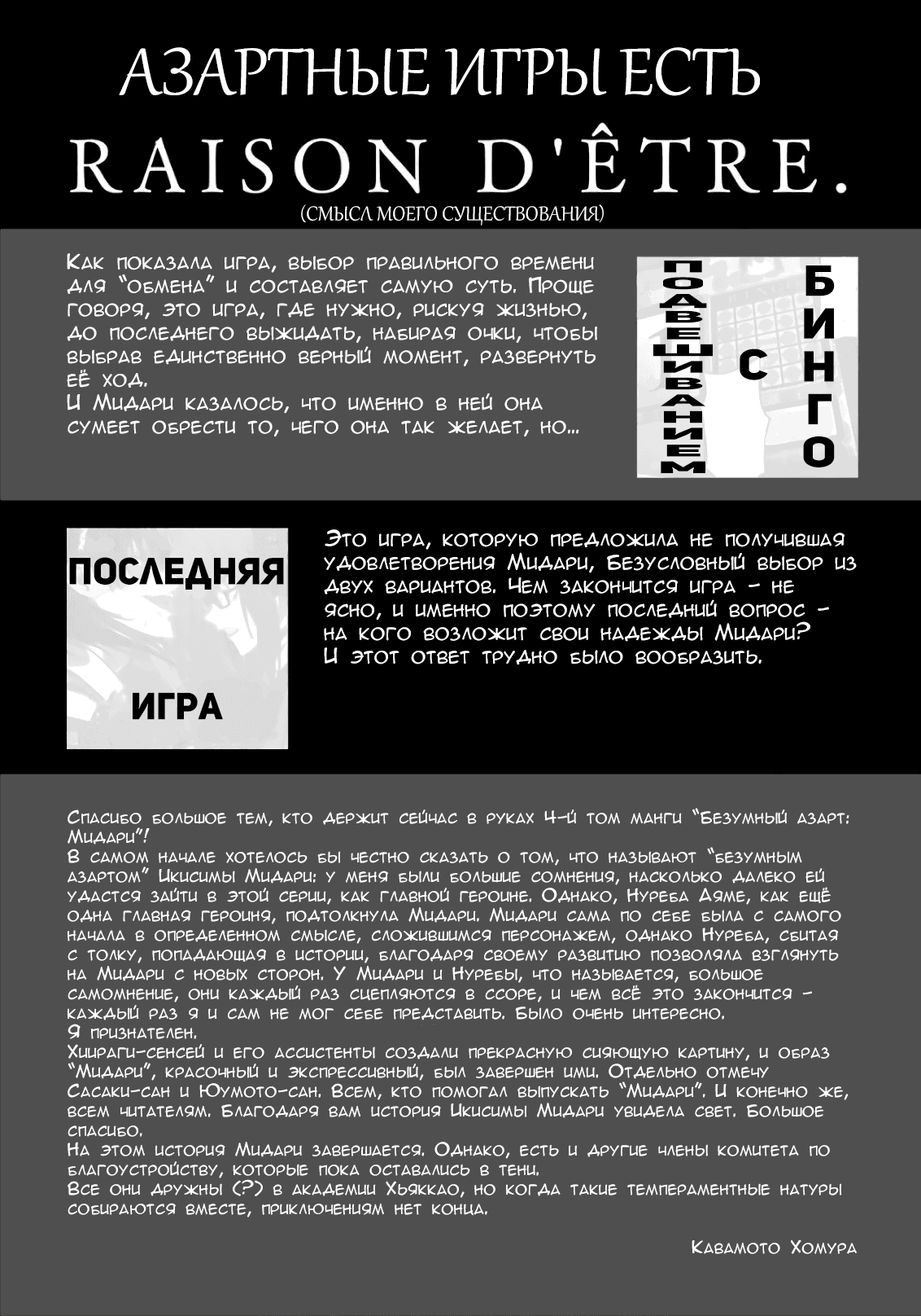 Манга Безумный азарт: Мидари - Глава 59 Страница 18