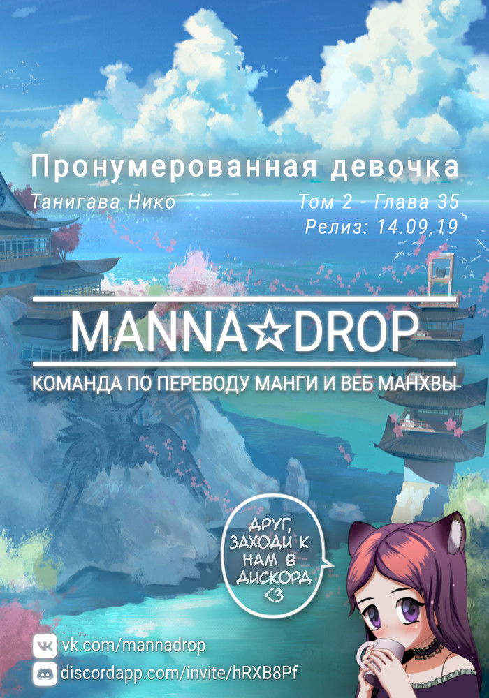 Манга Пронумерованная девочка - Глава 35 Страница 1