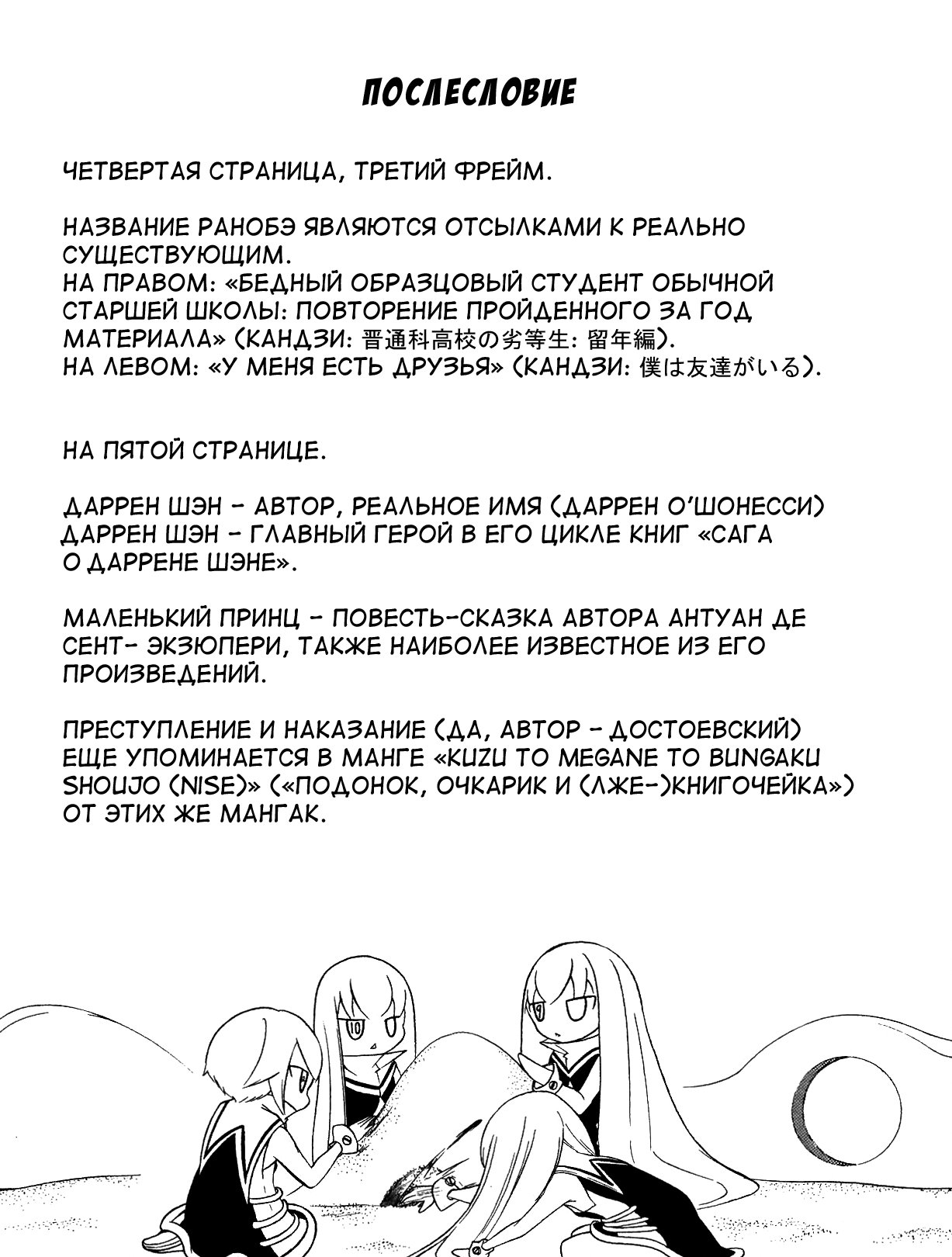 Манга Пронумерованная девочка - Глава 34 Страница 10