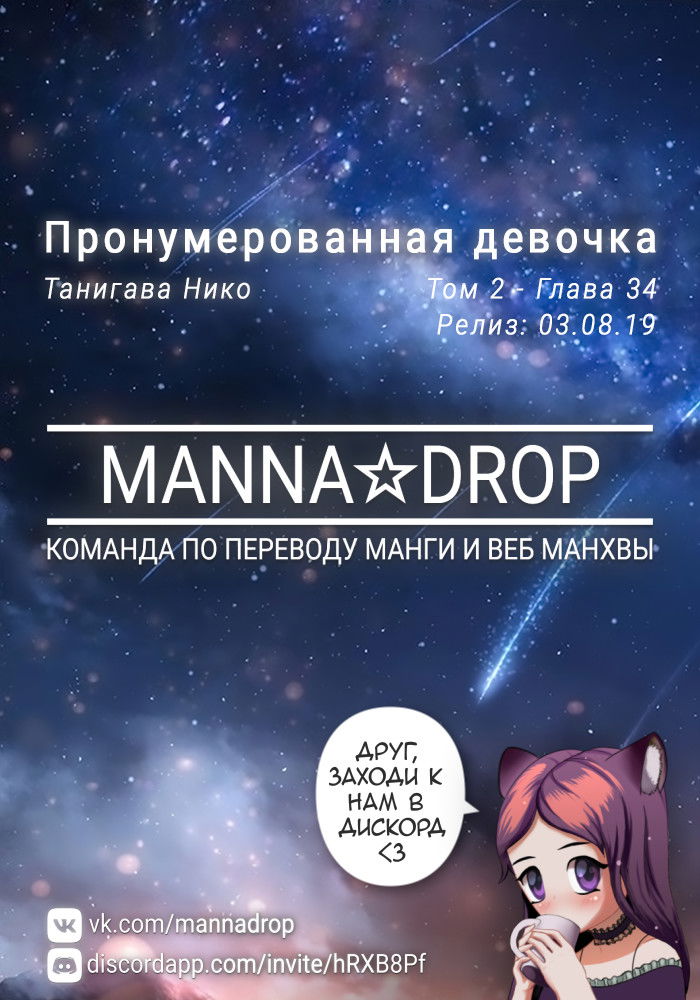 Манга Пронумерованная девочка - Глава 34 Страница 1