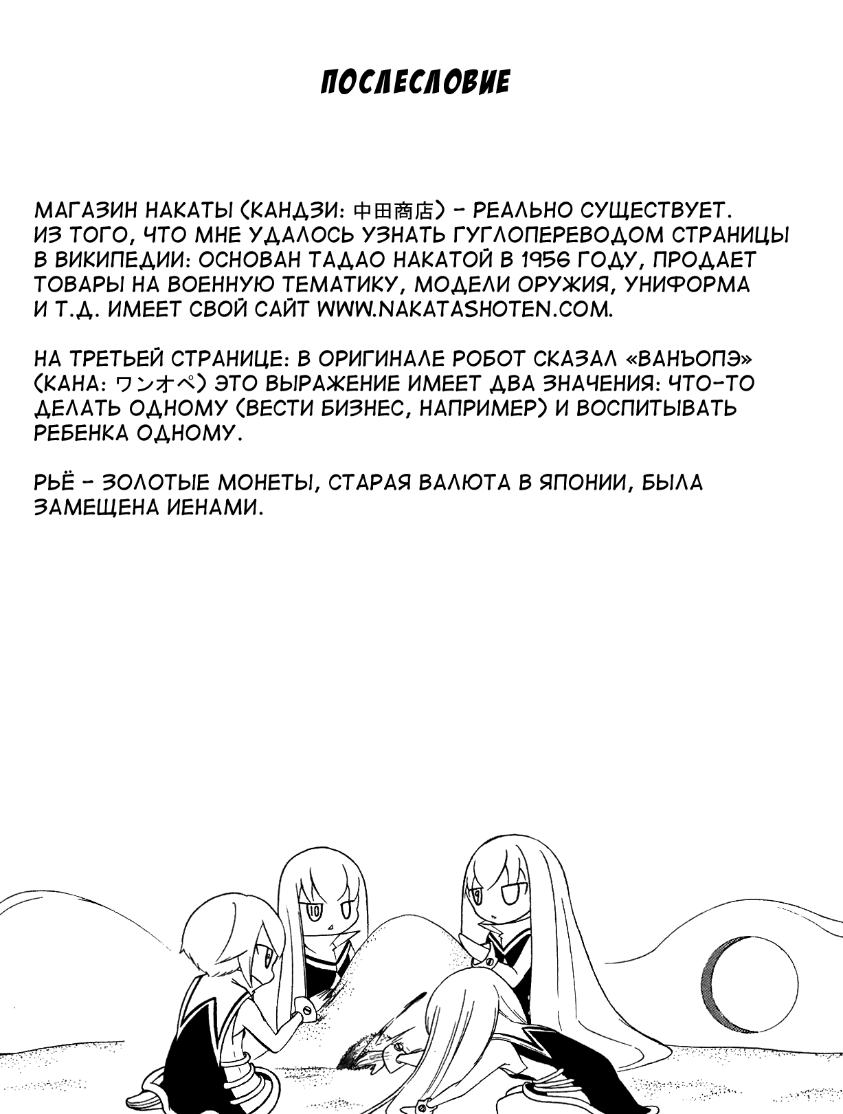 Манга Пронумерованная девочка - Глава 33 Страница 10