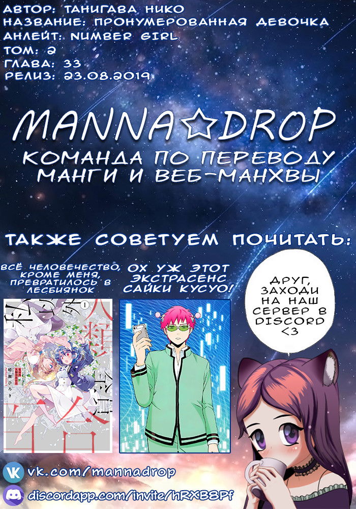 Манга Пронумерованная девочка - Глава 33 Страница 1