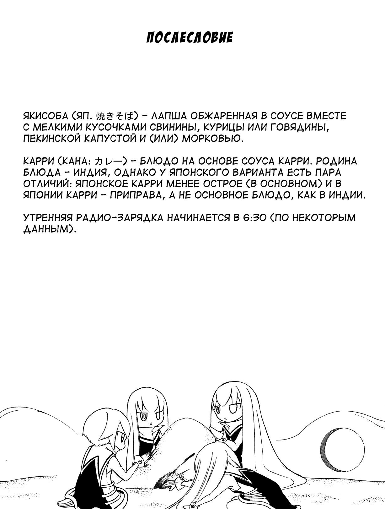 Манга Пронумерованная девочка - Глава 32 Страница 10