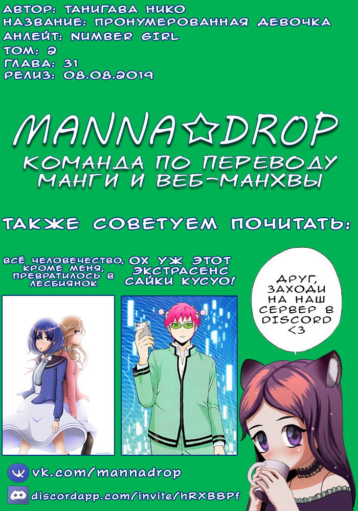 Манга Пронумерованная девочка - Глава 31 Страница 1