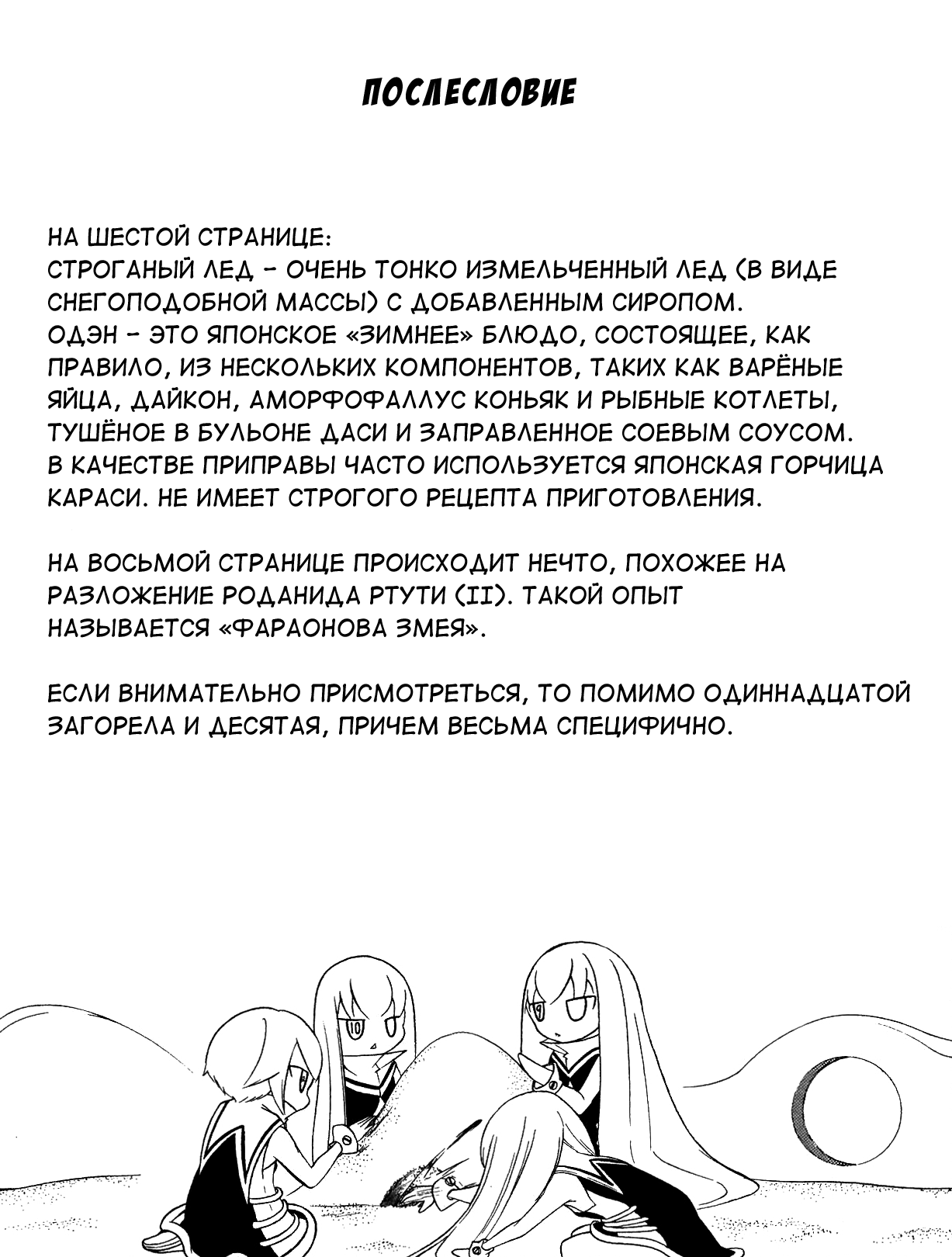 Манга Пронумерованная девочка - Глава 22 Страница 10