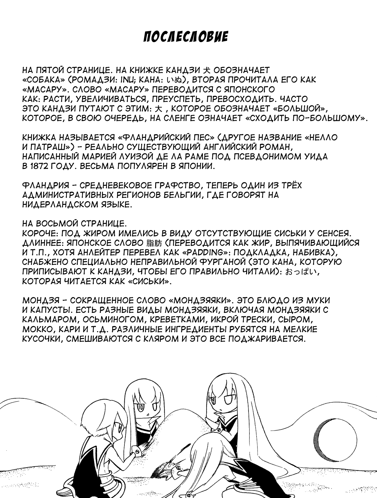 Манга Пронумерованная девочка - Глава 20 Страница 10