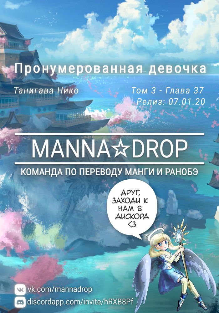 Манга Пронумерованная девочка - Глава 37 Страница 1