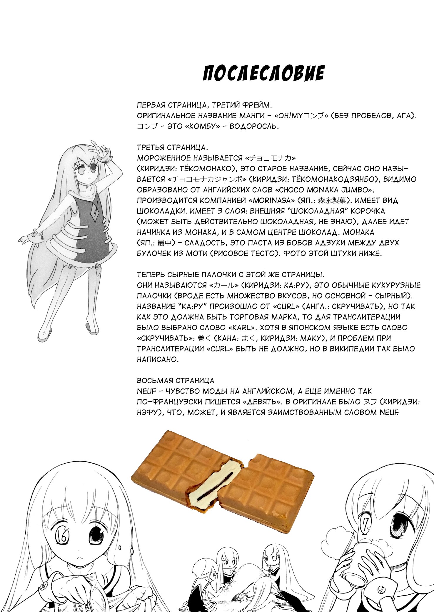 Манга Пронумерованная девочка - Глава 38 Страница 12