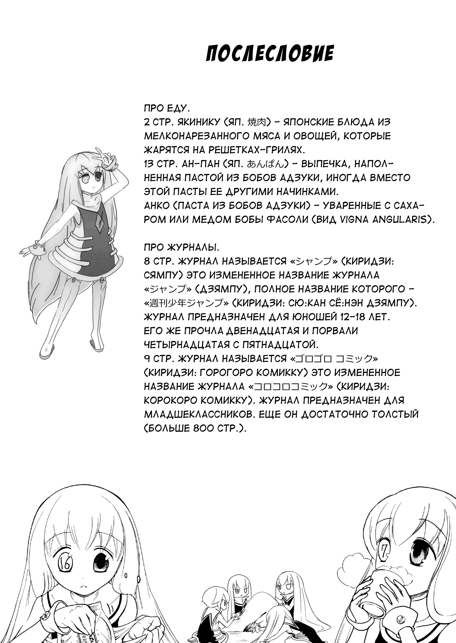 Манга Пронумерованная девочка - Глава 42 Страница 14