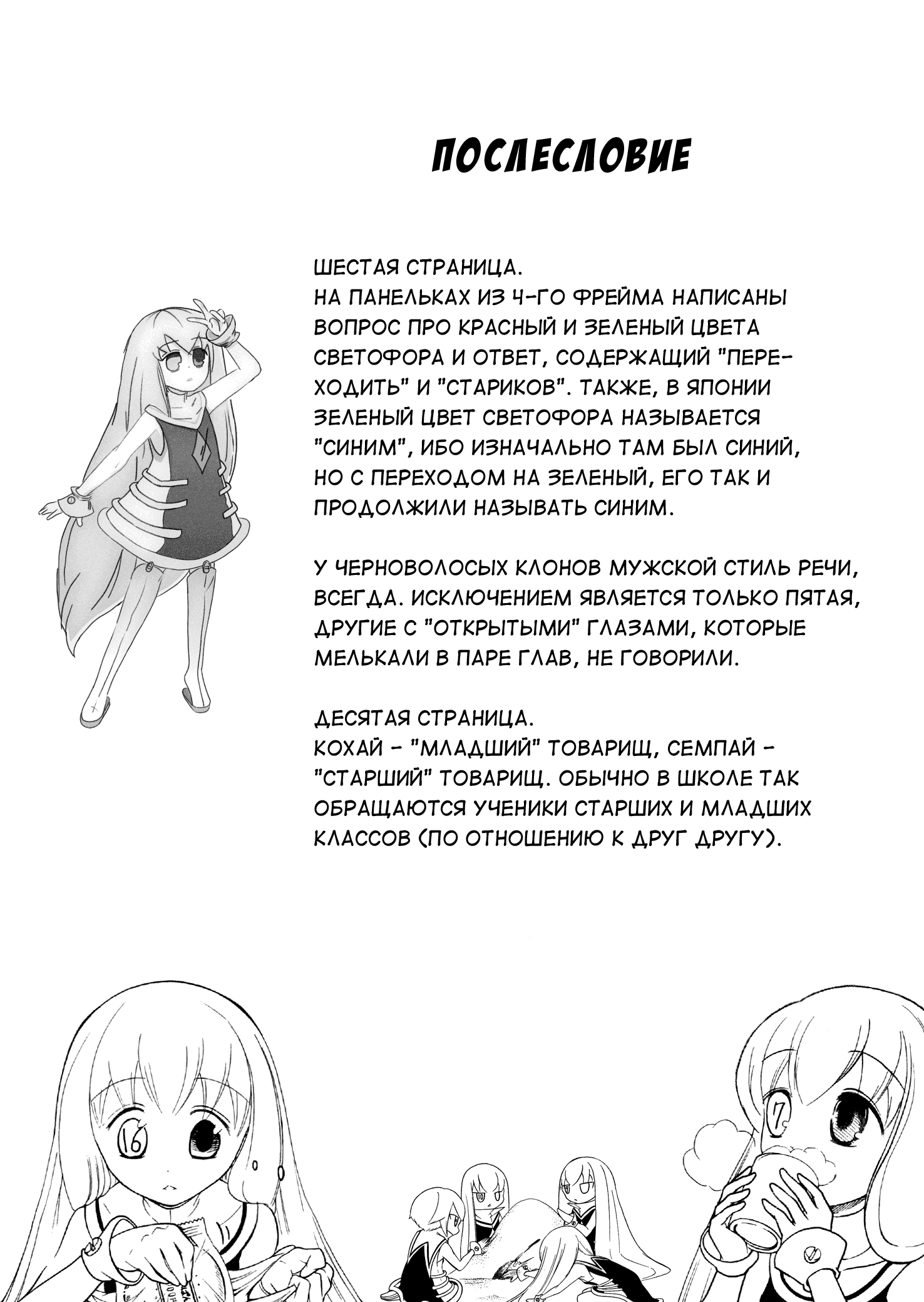 Манга Пронумерованная девочка - Глава 50 Страница 12