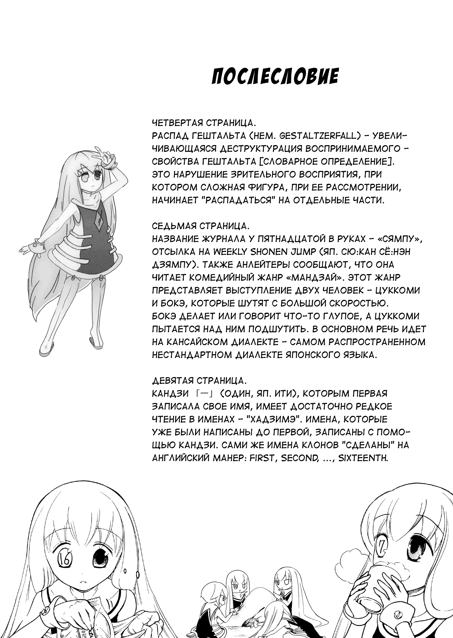 Манга Пронумерованная девочка - Глава 48 Страница 14
