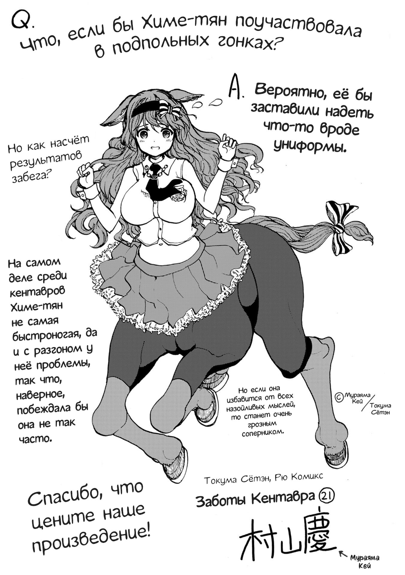 Манга Беспокойный кентавр - Глава 177.5 Страница 1