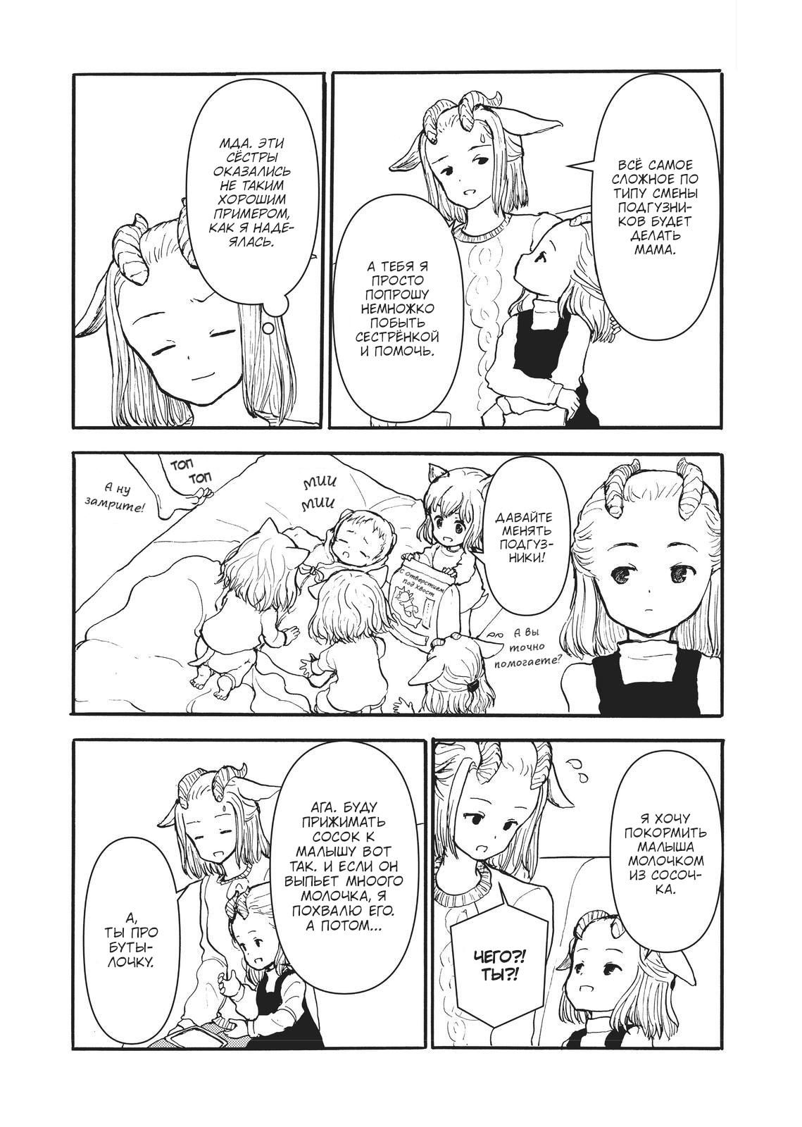 Манга Беспокойный кентавр - Глава 177 Страница 6