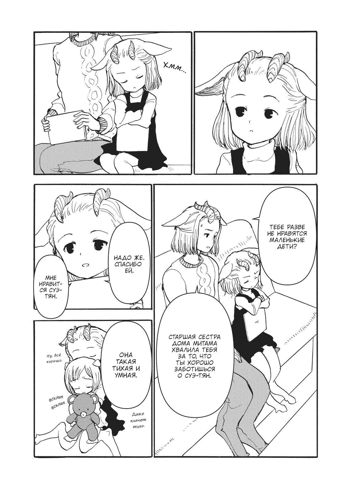 Манга Беспокойный кентавр - Глава 177 Страница 3