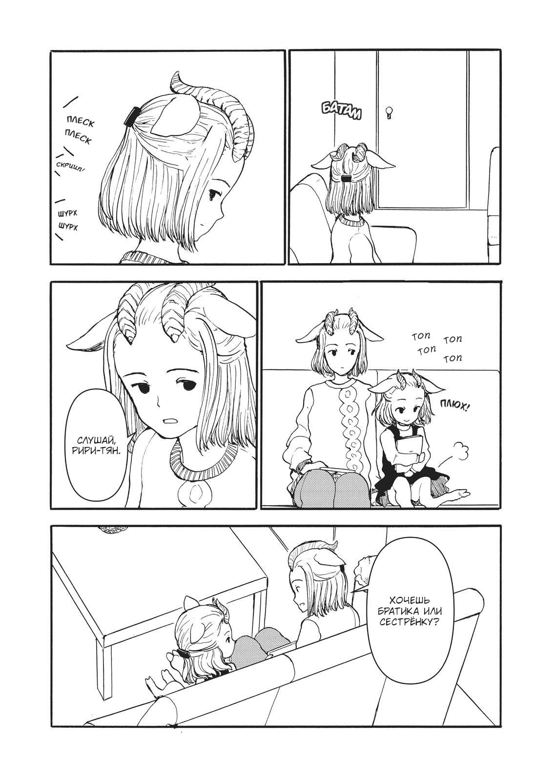 Манга Беспокойный кентавр - Глава 177 Страница 2