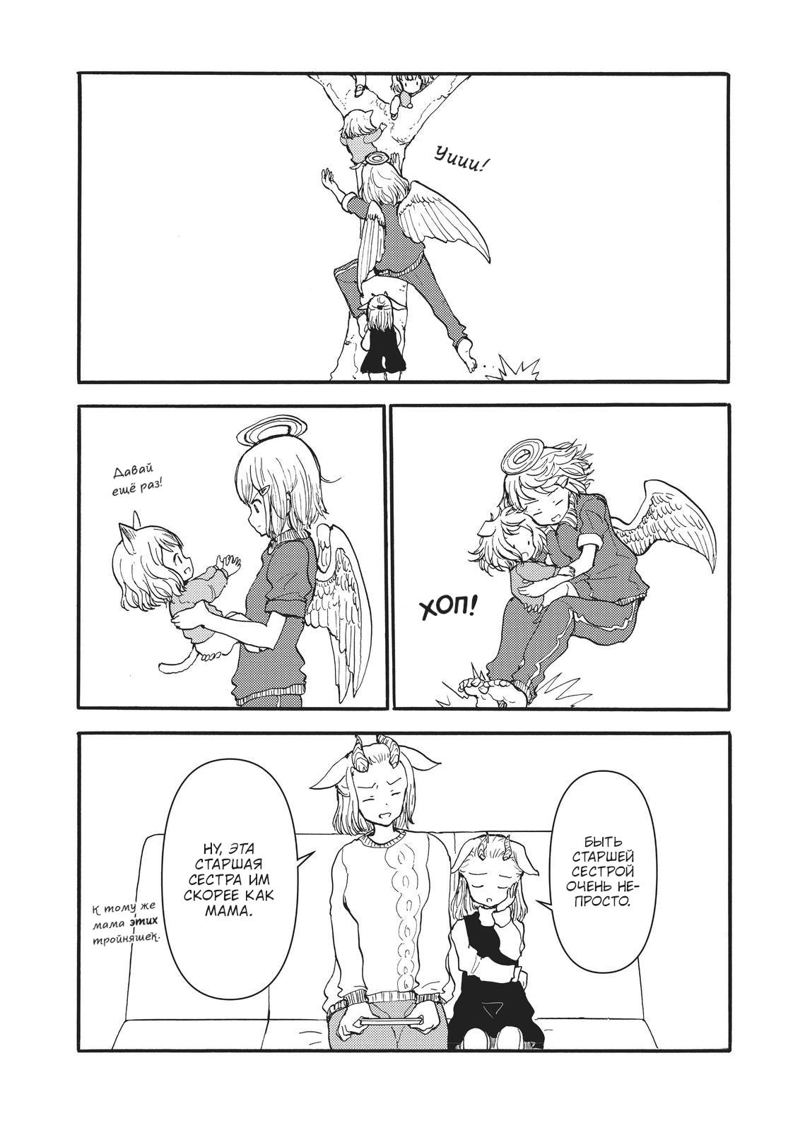 Манга Беспокойный кентавр - Глава 177 Страница 5