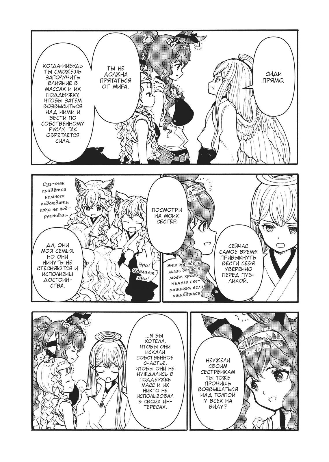 Манга Беспокойный кентавр - Глава 177 Страница 9