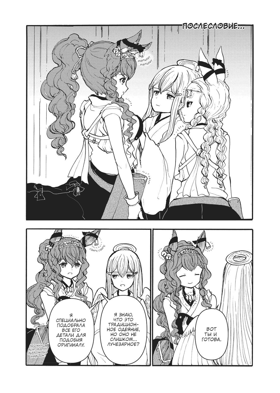 Манга Беспокойный кентавр - Глава 177 Страница 8