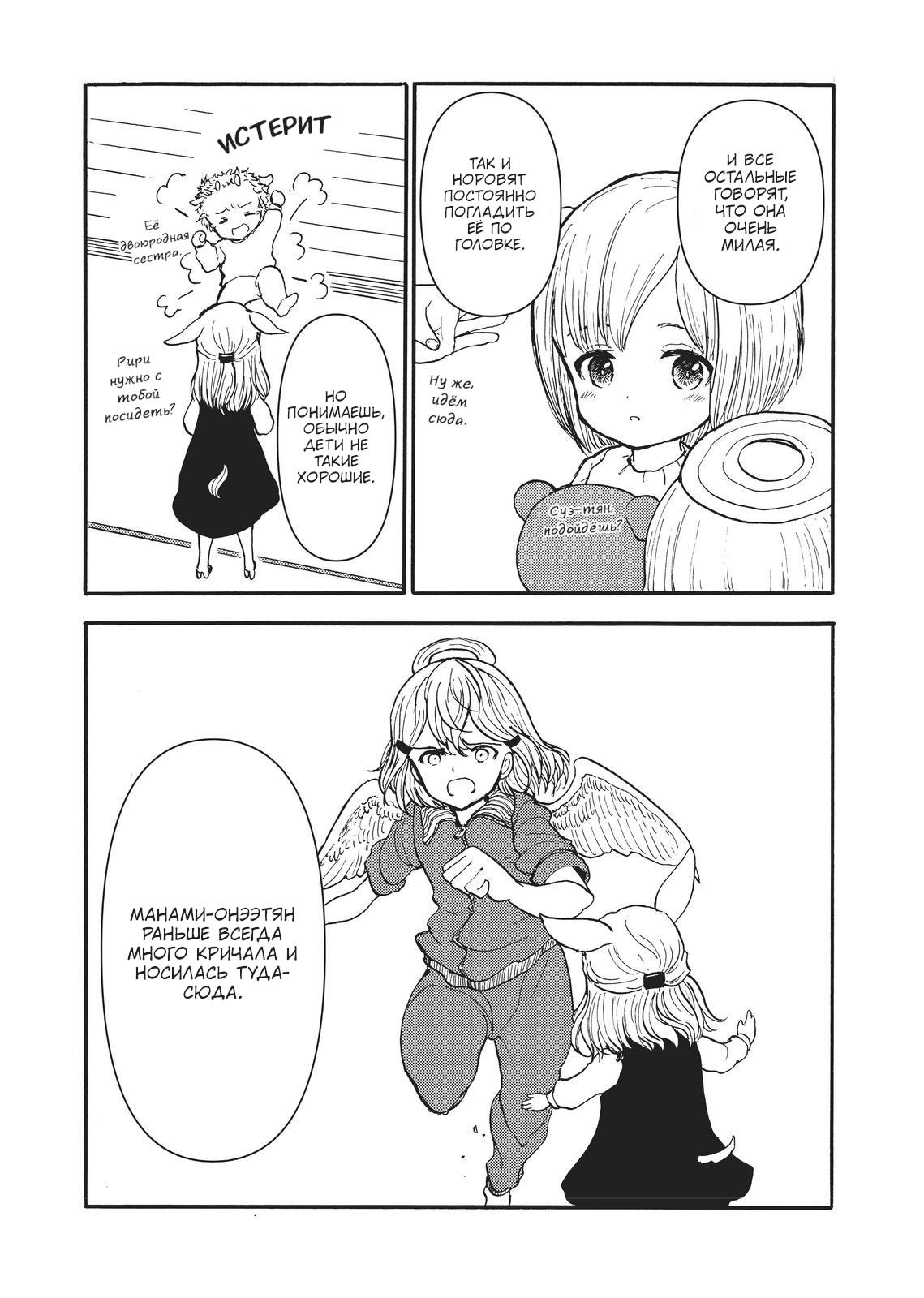 Манга Беспокойный кентавр - Глава 177 Страница 4