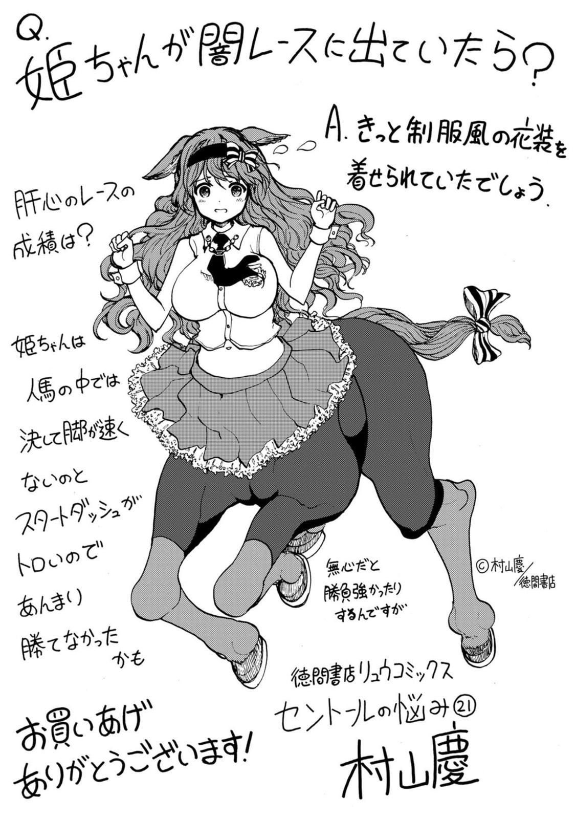 Манга Беспокойный кентавр - Глава 177 Страница 12