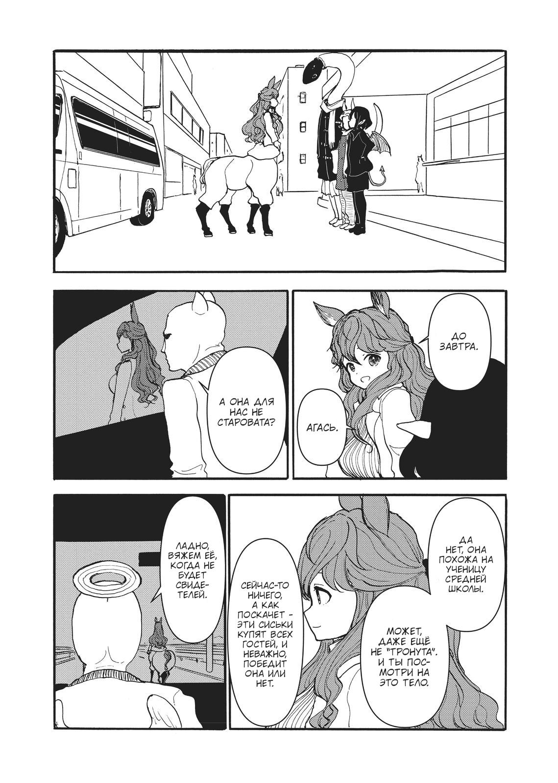 Манга Беспокойный кентавр - Глава 176 Страница 11