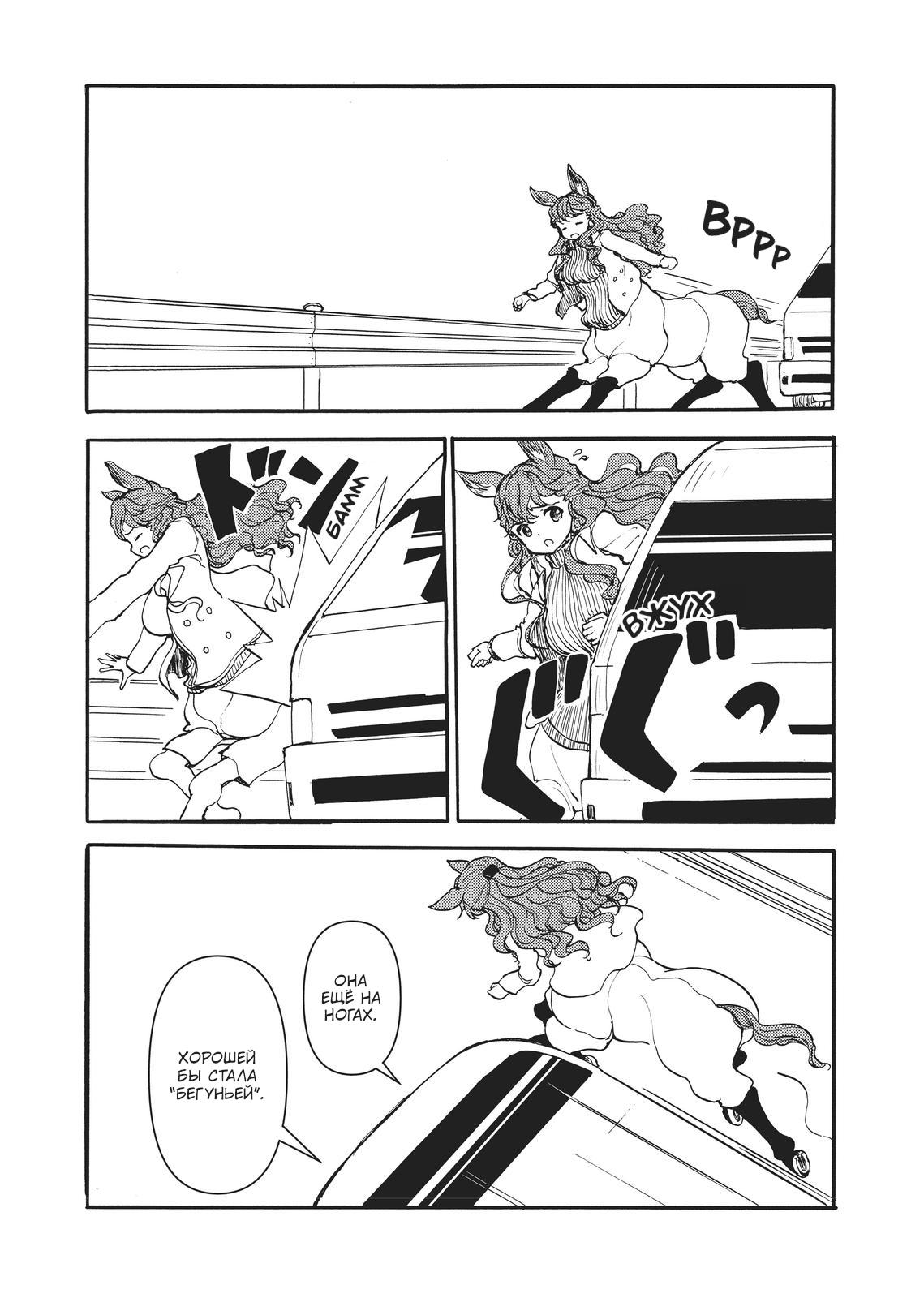 Манга Беспокойный кентавр - Глава 176 Страница 14