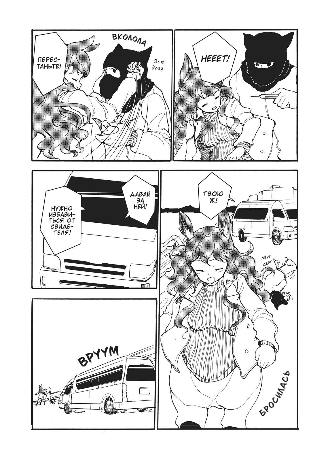 Манга Беспокойный кентавр - Глава 176 Страница 13