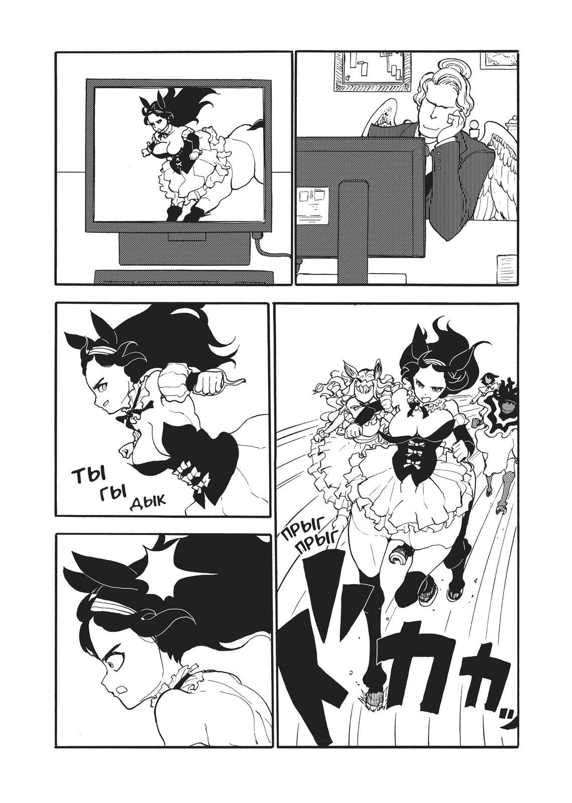 Манга Беспокойный кентавр - Глава 176 Страница 3