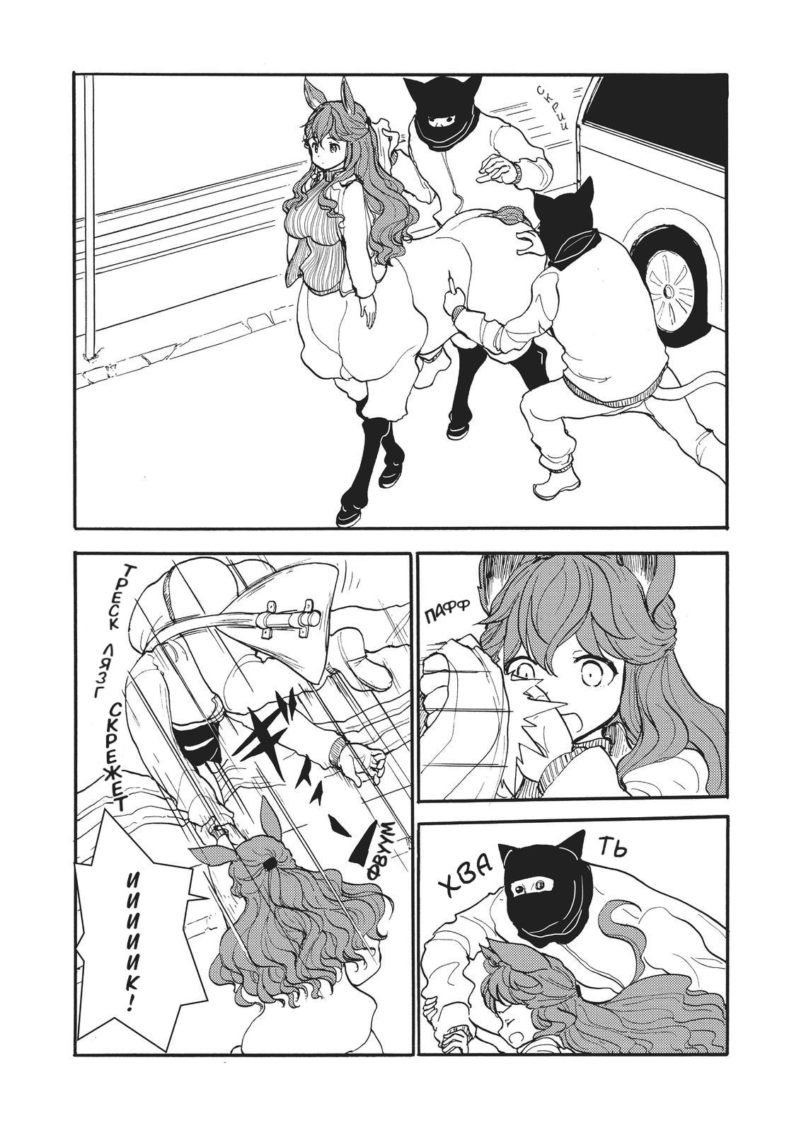 Манга Беспокойный кентавр - Глава 176 Страница 12