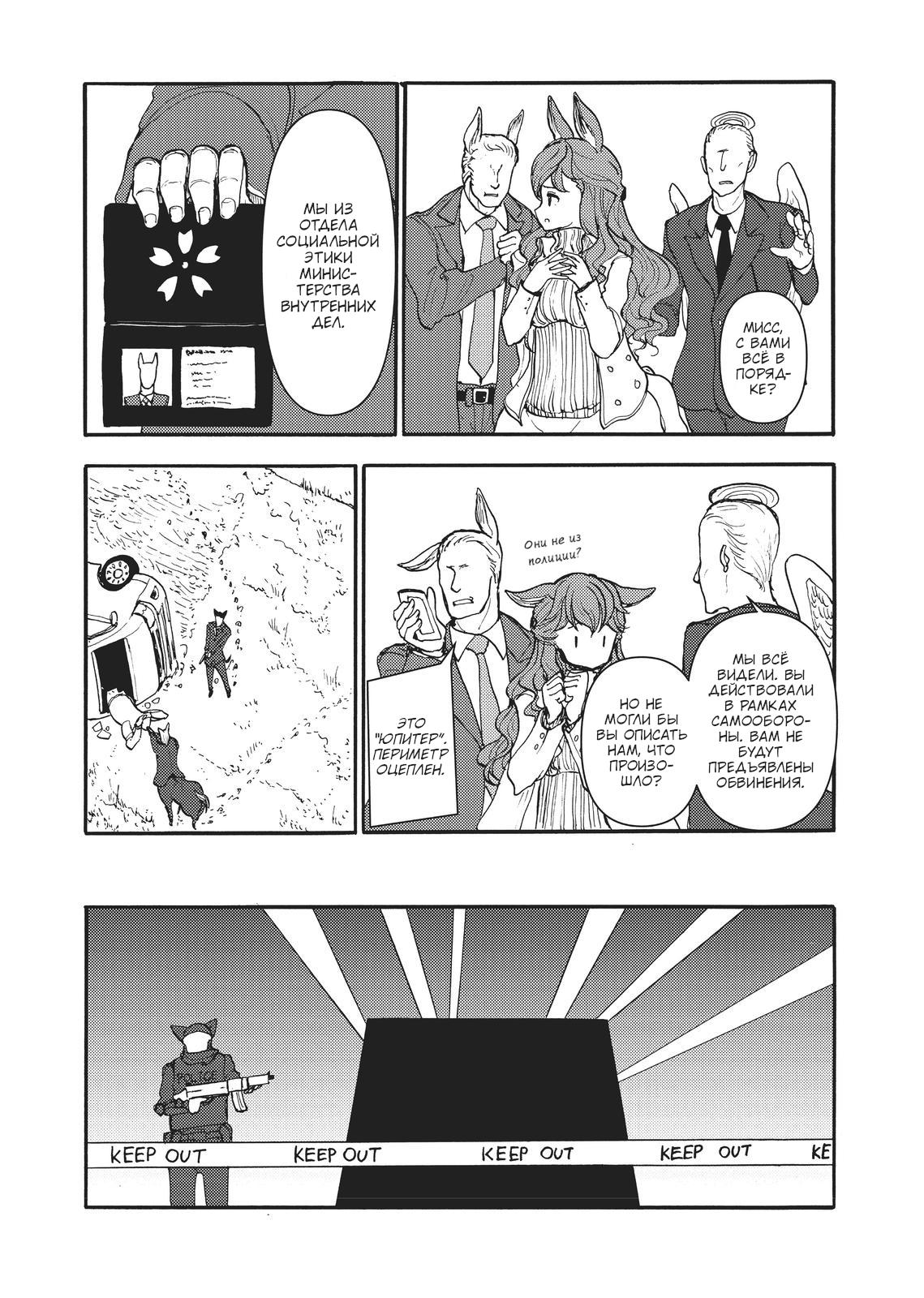 Манга Беспокойный кентавр - Глава 176 Страница 18