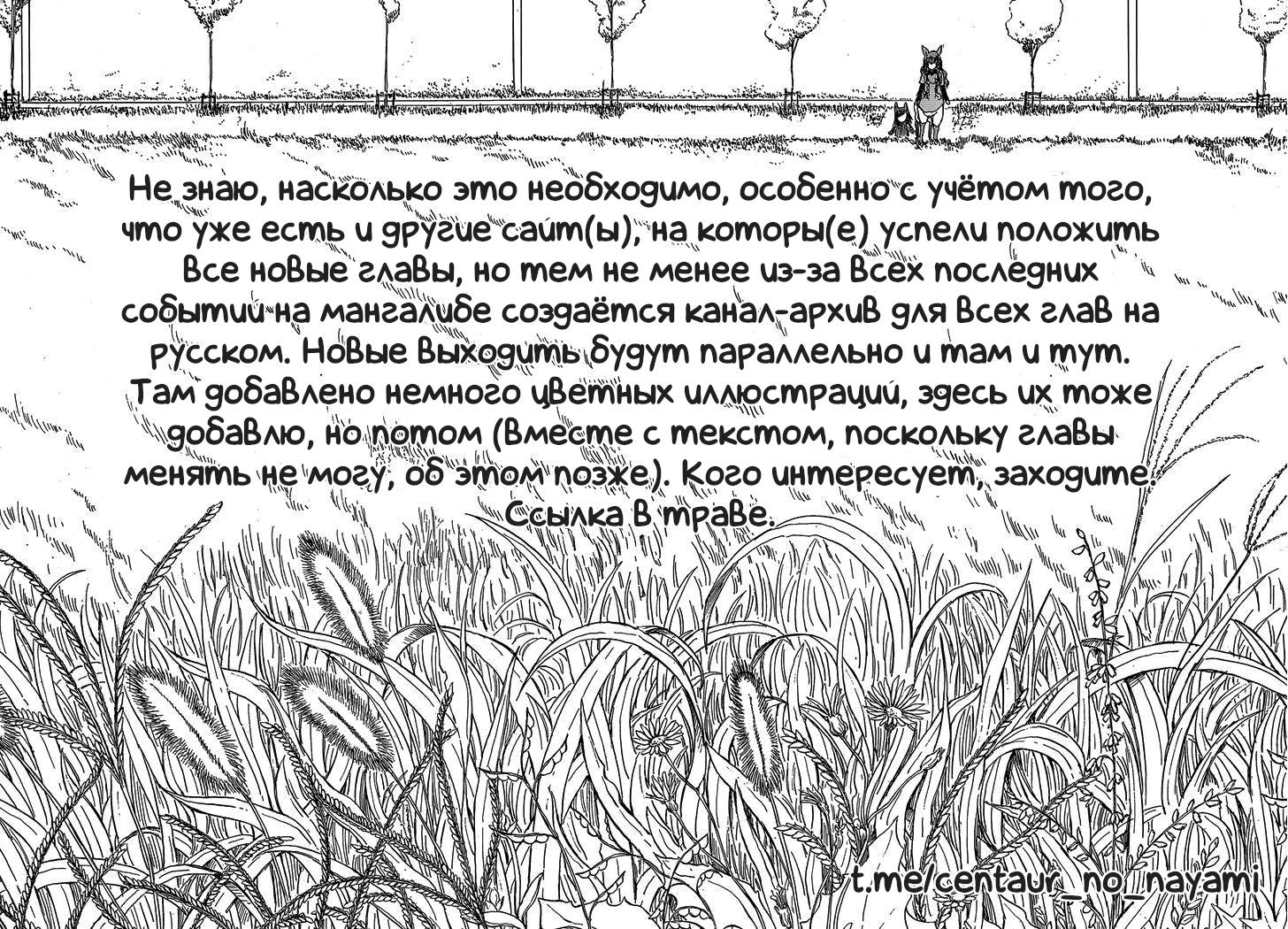 Манга Беспокойный кентавр - Глава 176 Страница 23