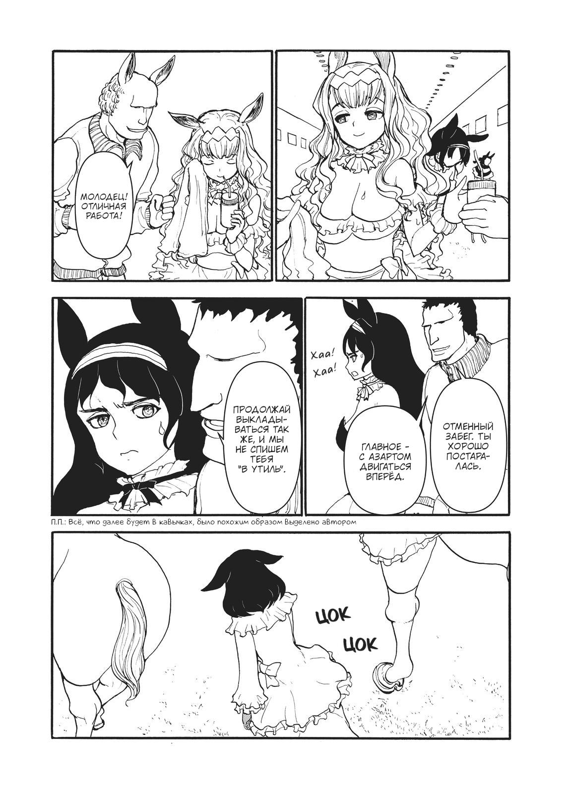 Манга Беспокойный кентавр - Глава 176 Страница 6