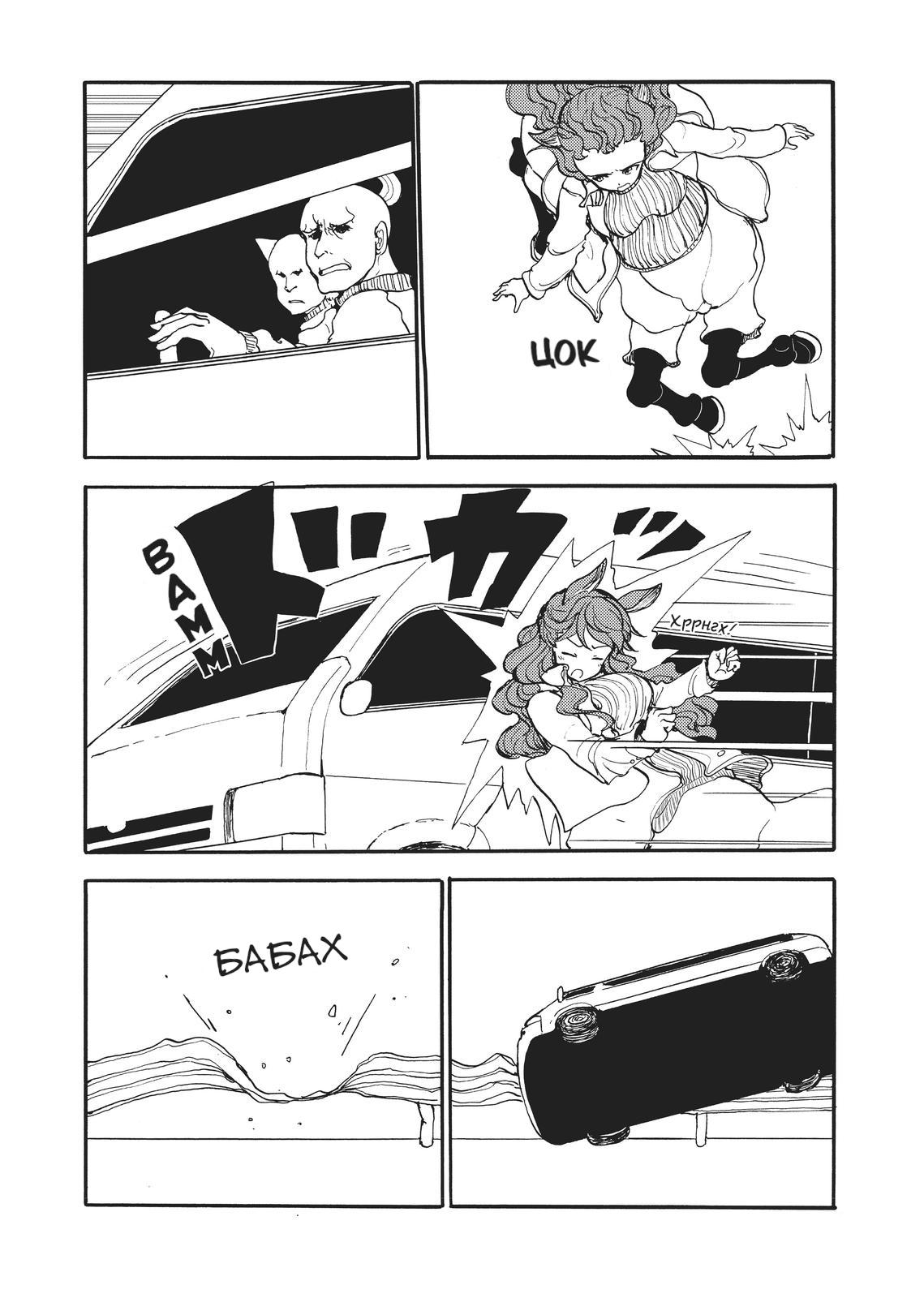 Манга Беспокойный кентавр - Глава 176 Страница 16