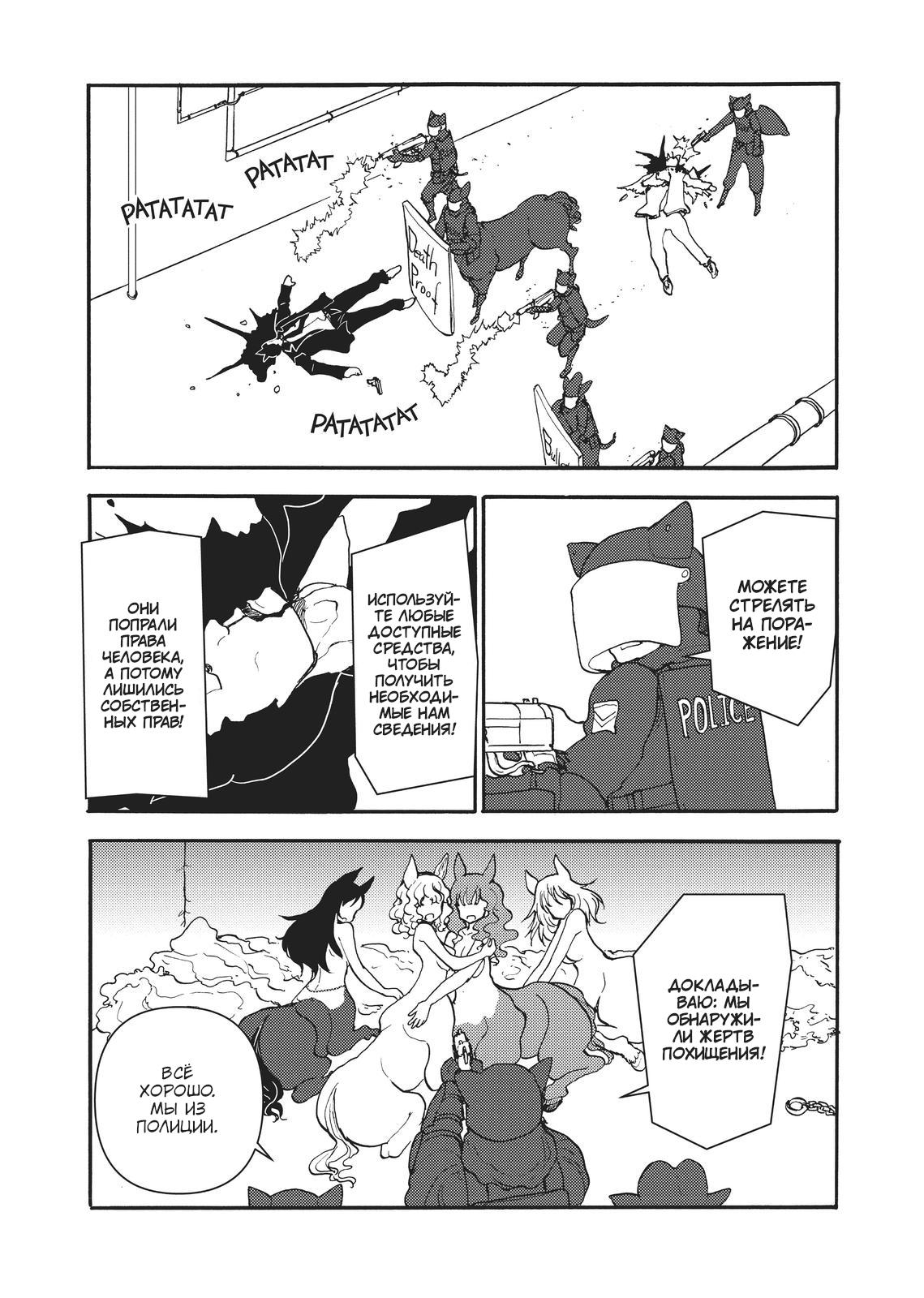 Манга Беспокойный кентавр - Глава 176 Страница 19