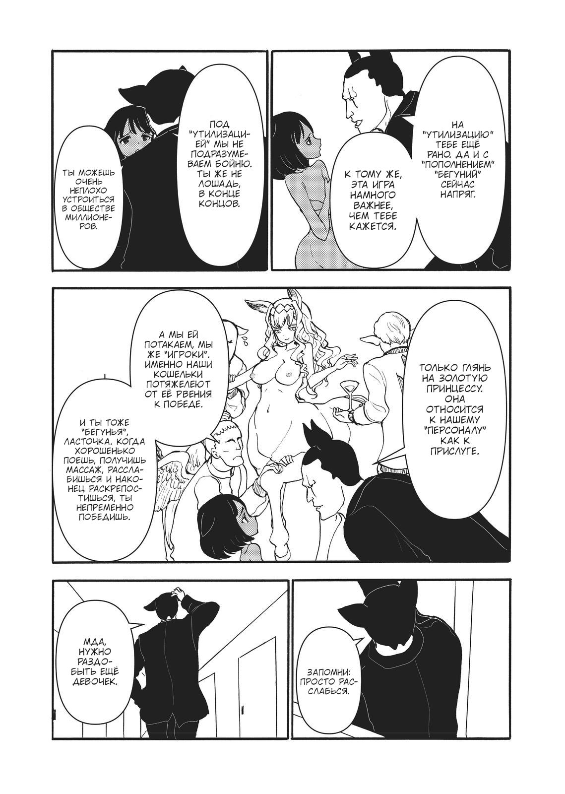 Манга Беспокойный кентавр - Глава 176 Страница 10