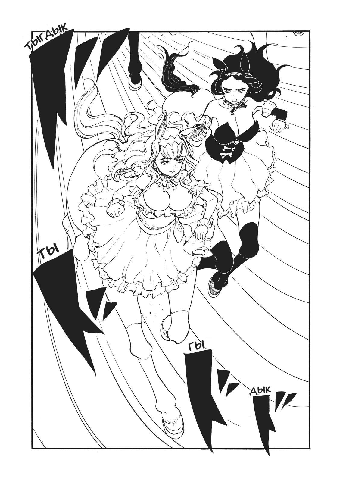 Манга Беспокойный кентавр - Глава 176 Страница 4