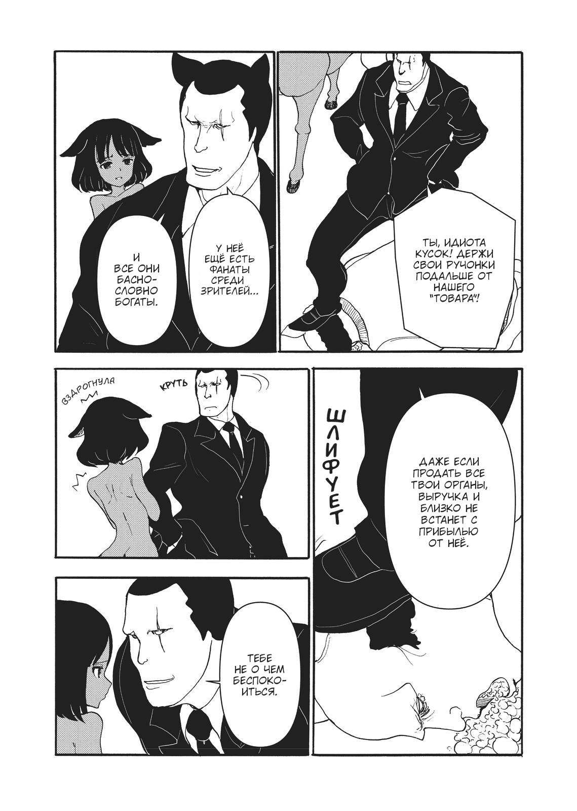 Манга Беспокойный кентавр - Глава 176 Страница 9