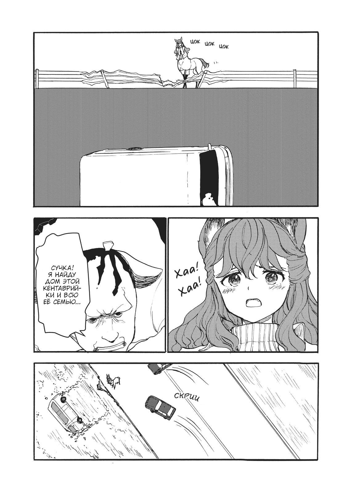 Манга Беспокойный кентавр - Глава 176 Страница 17