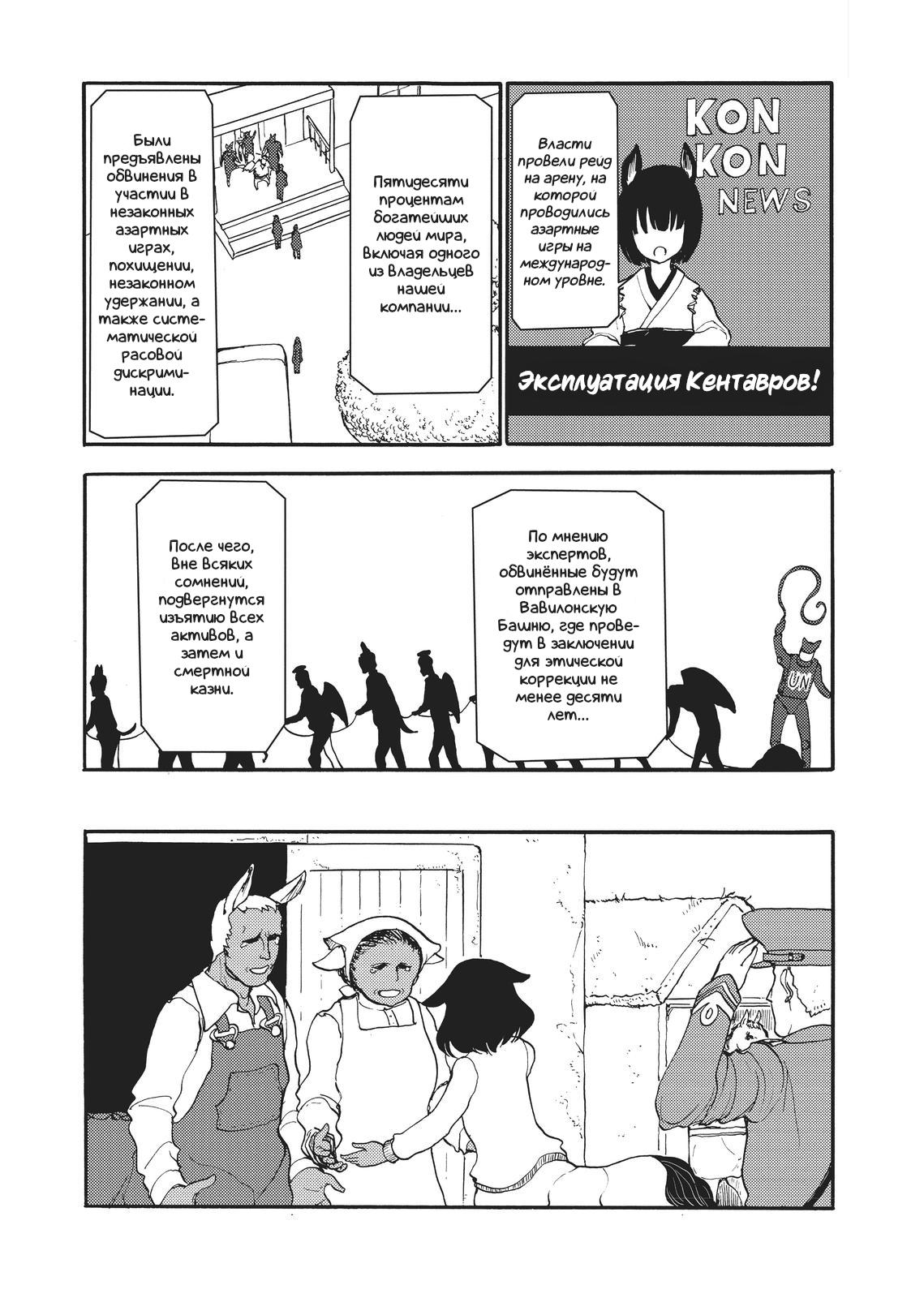Манга Беспокойный кентавр - Глава 176 Страница 20
