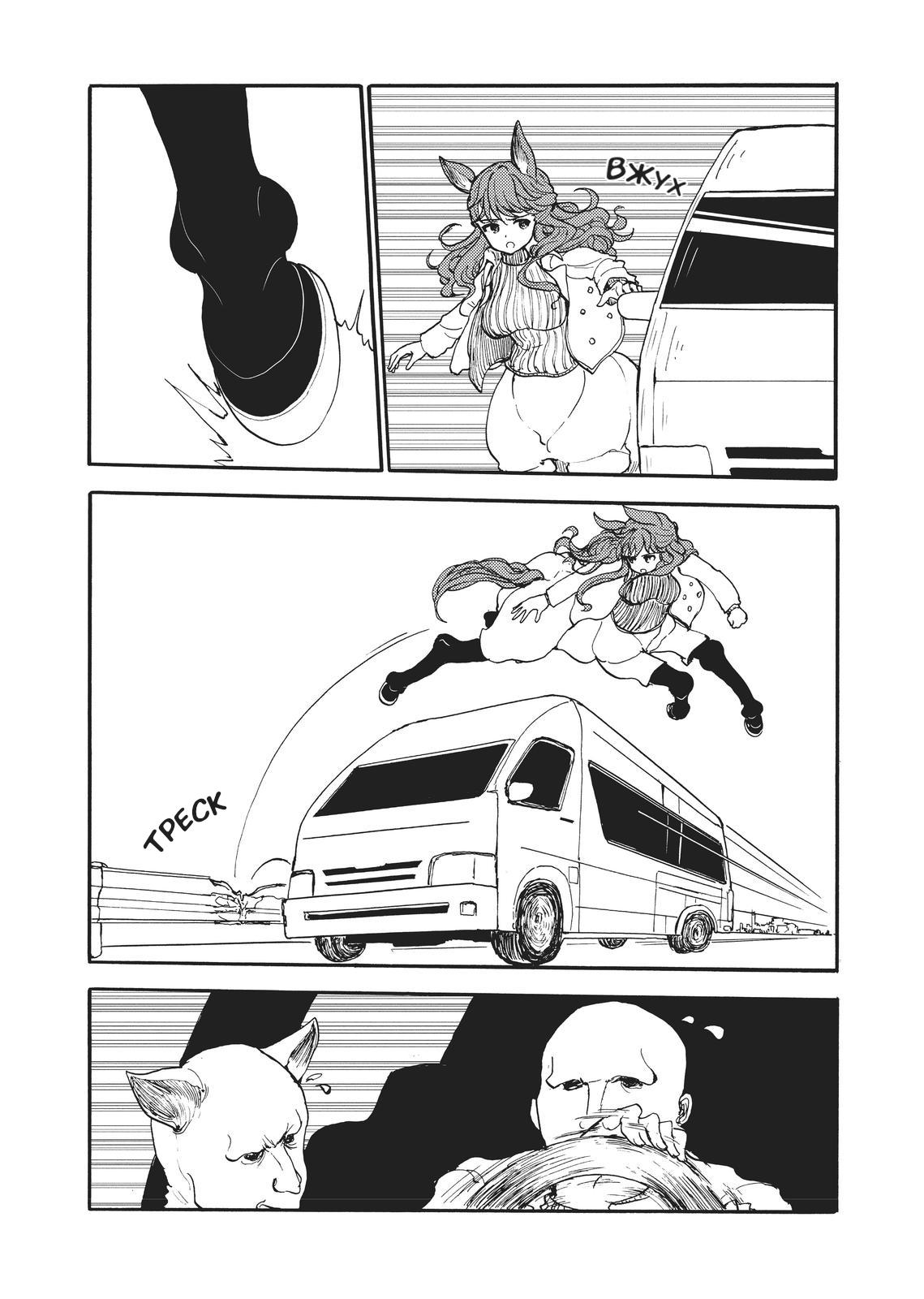 Манга Беспокойный кентавр - Глава 176 Страница 15