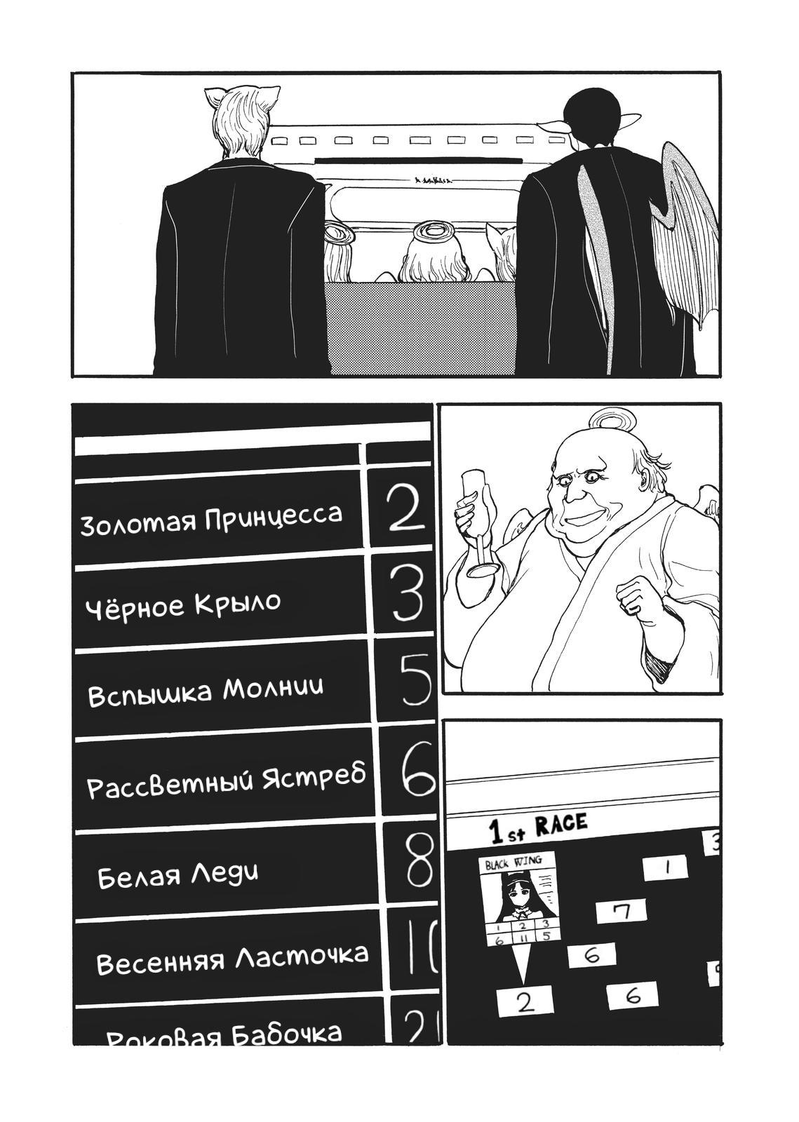 Манга Беспокойный кентавр - Глава 176 Страница 2