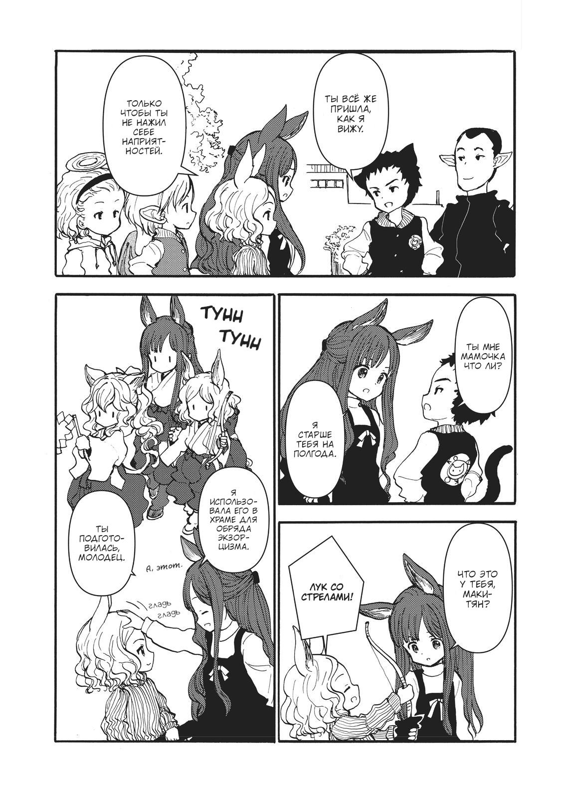 Манга Беспокойный кентавр - Глава 175 Страница 3