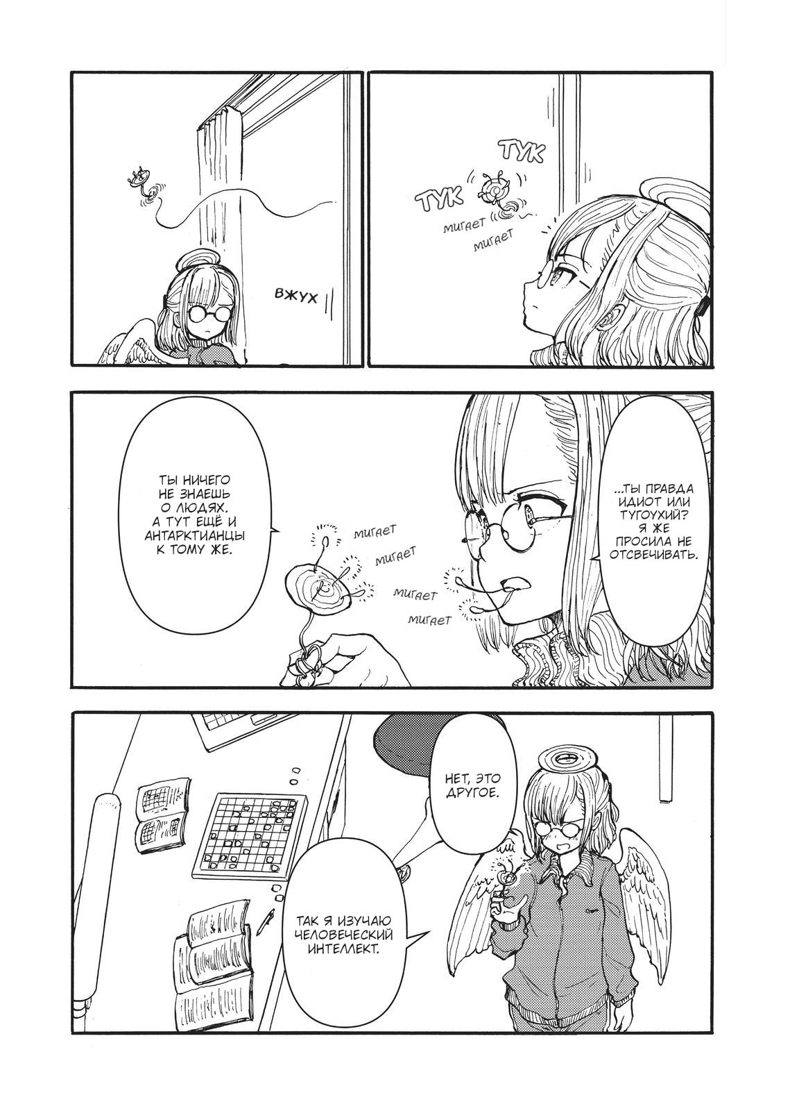 Манга Беспокойный кентавр - Глава 175 Страница 20