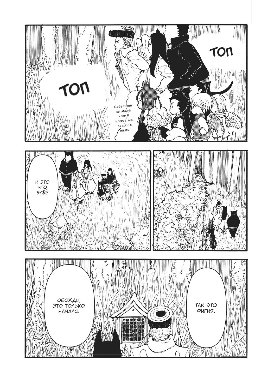 Манга Беспокойный кентавр - Глава 175 Страница 12