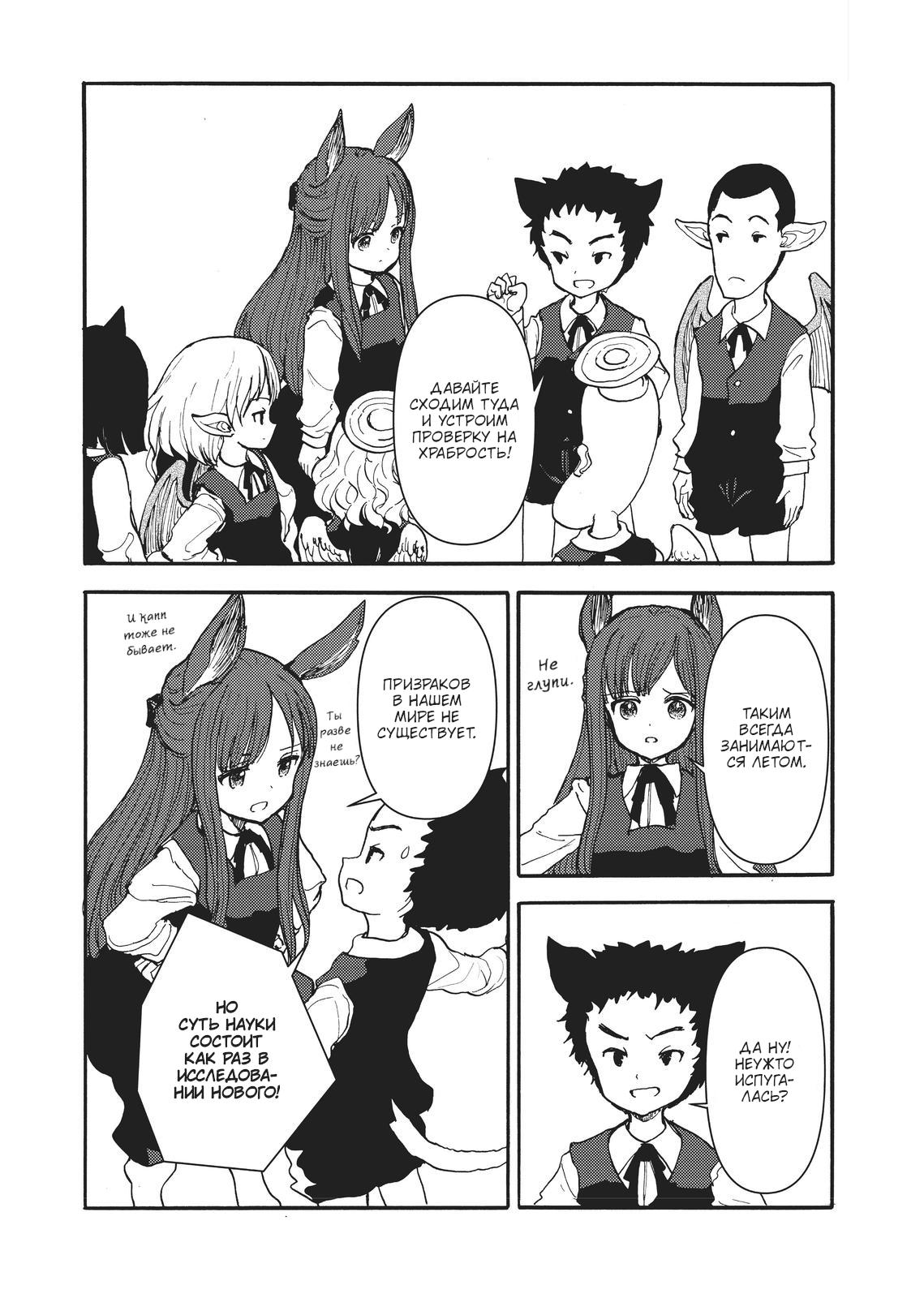 Манга Беспокойный кентавр - Глава 175 Страница 2