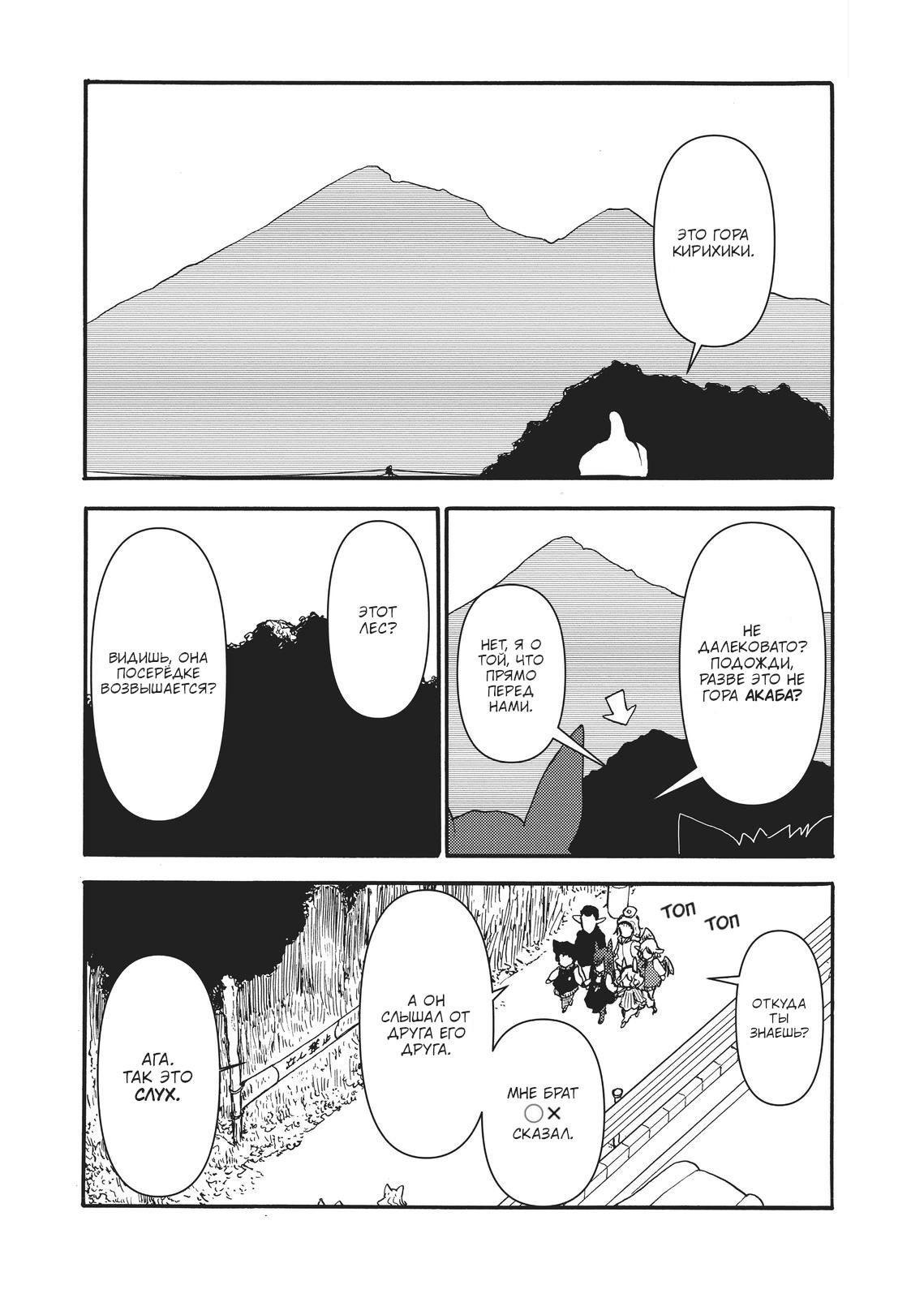 Манга Беспокойный кентавр - Глава 175 Страница 4