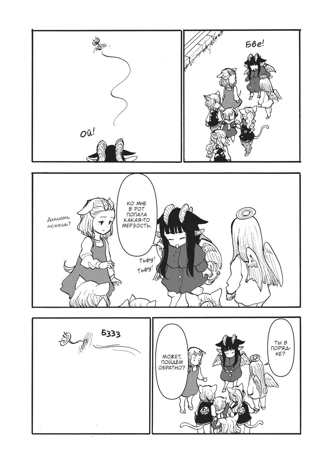 Манга Беспокойный кентавр - Глава 175 Страница 19